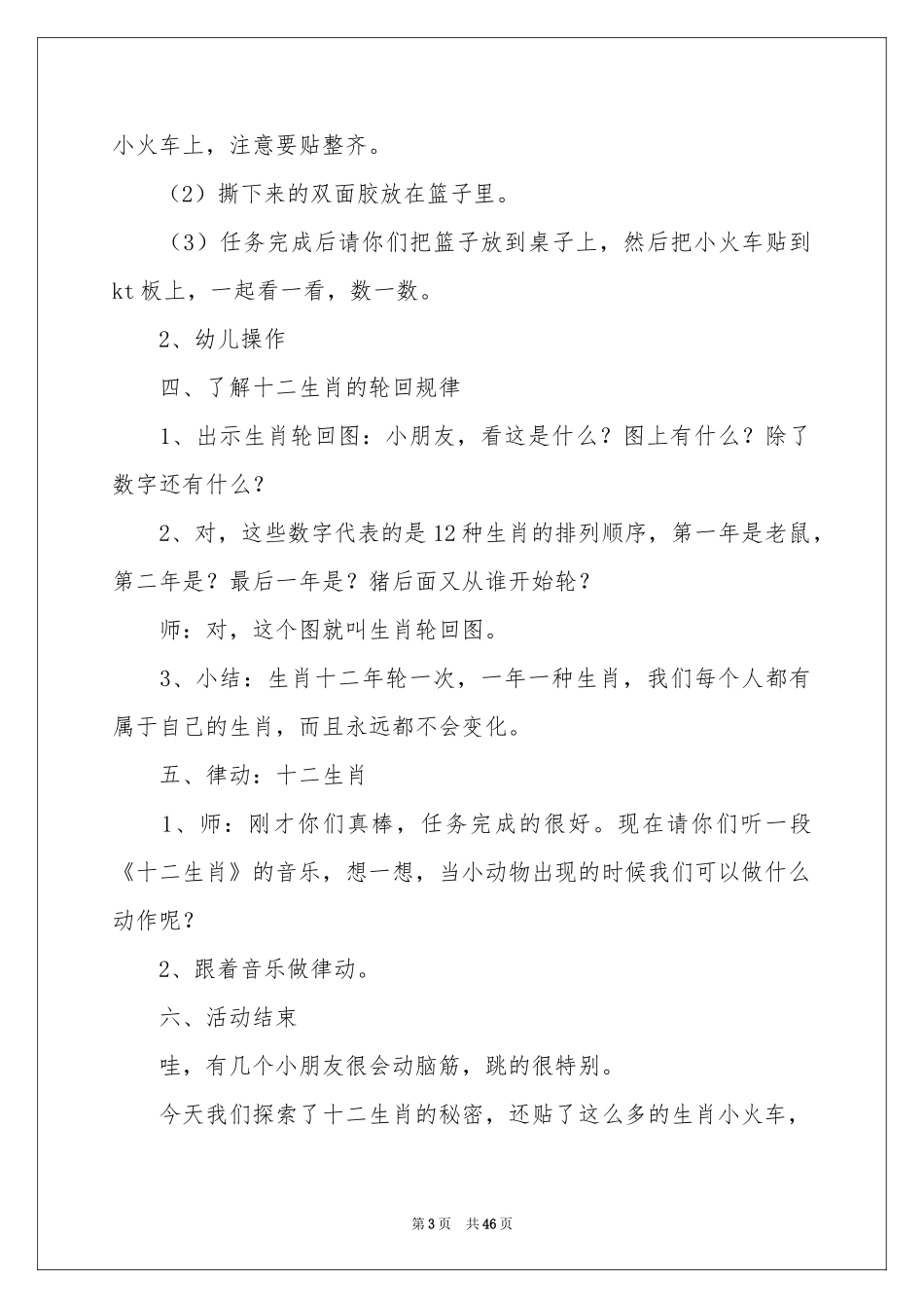 十二生肖教案_第3页