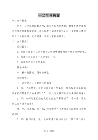 十二生肖教案
