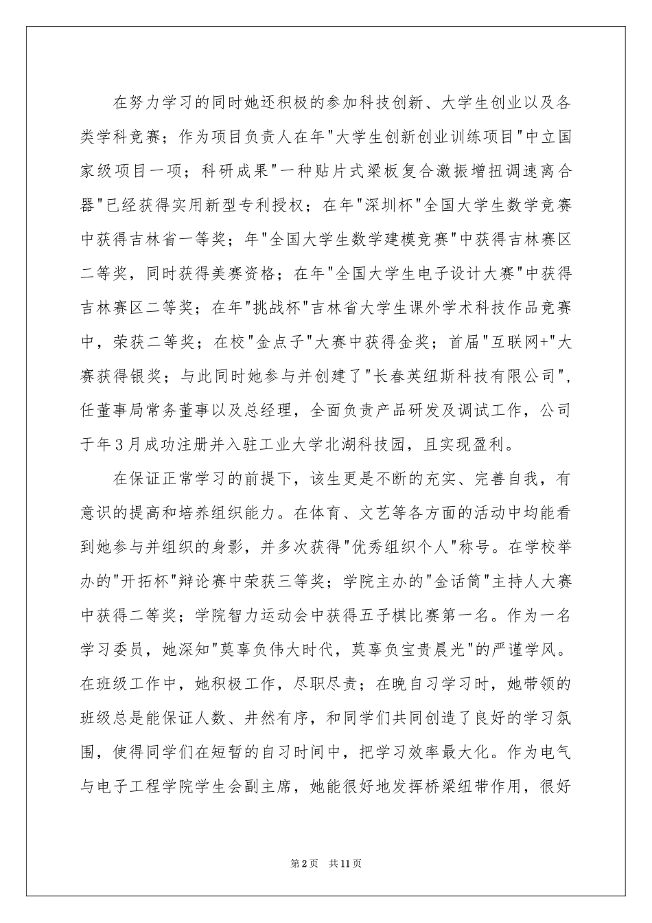 十佳大学生事迹材料_第2页