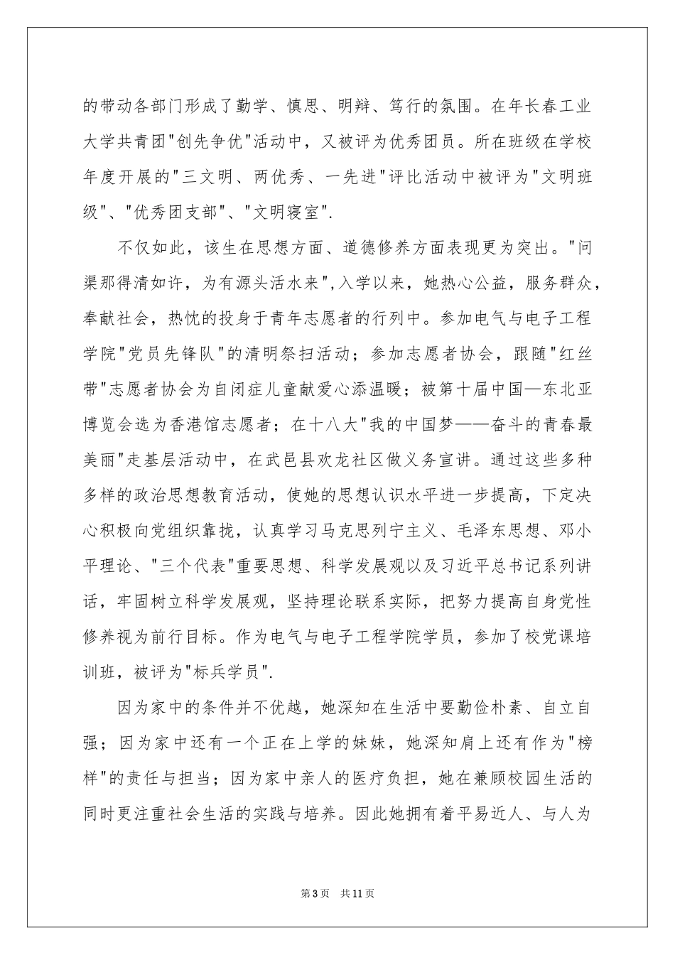 十佳大学生事迹材料_第3页