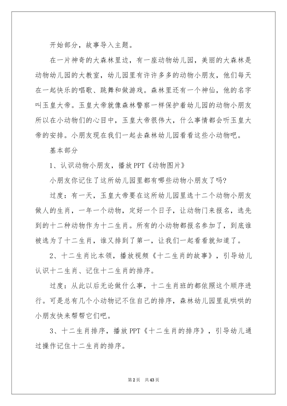 十二生肖大班教案_第2页