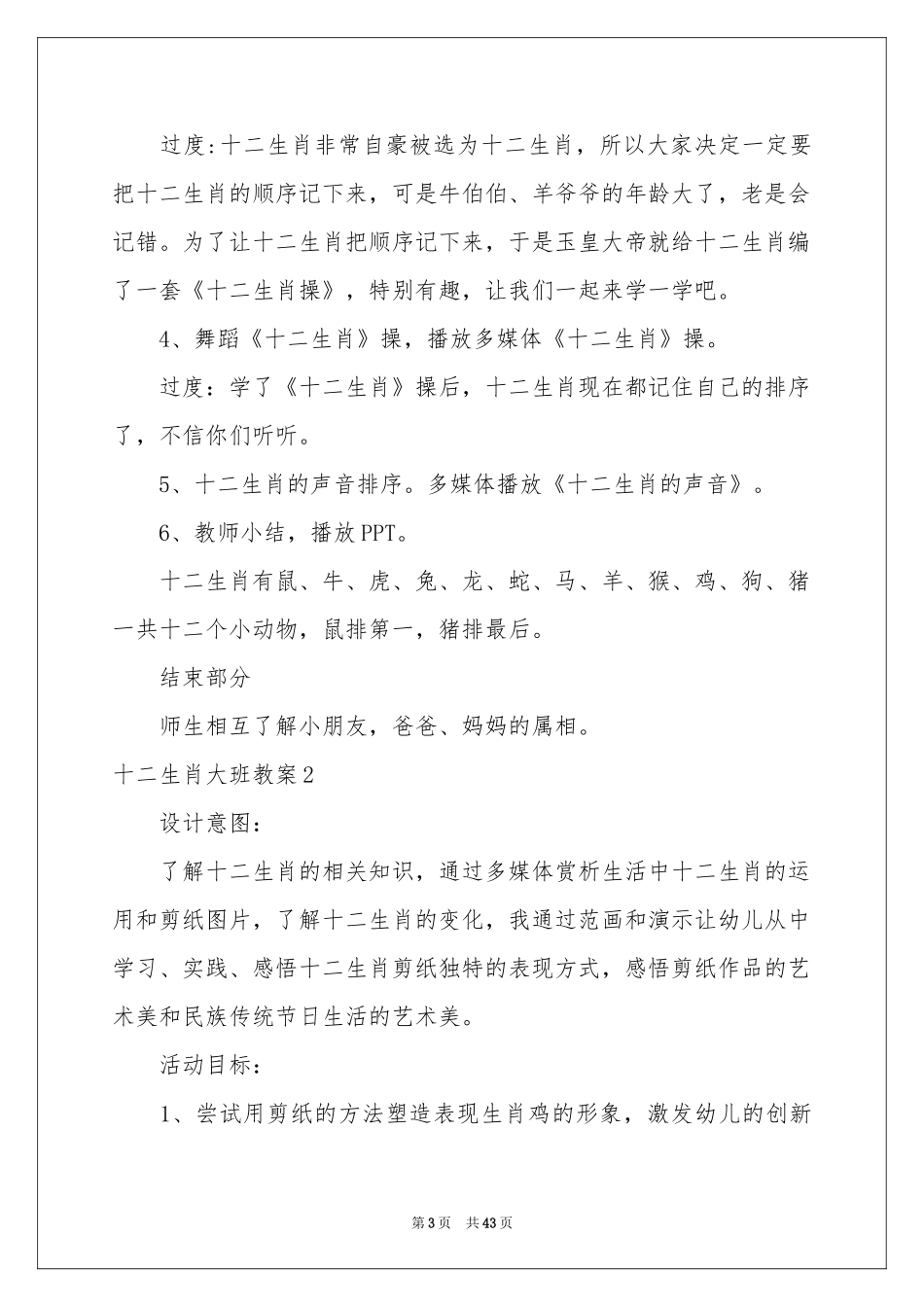 十二生肖大班教案_第3页