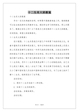 十二生肖大班教案