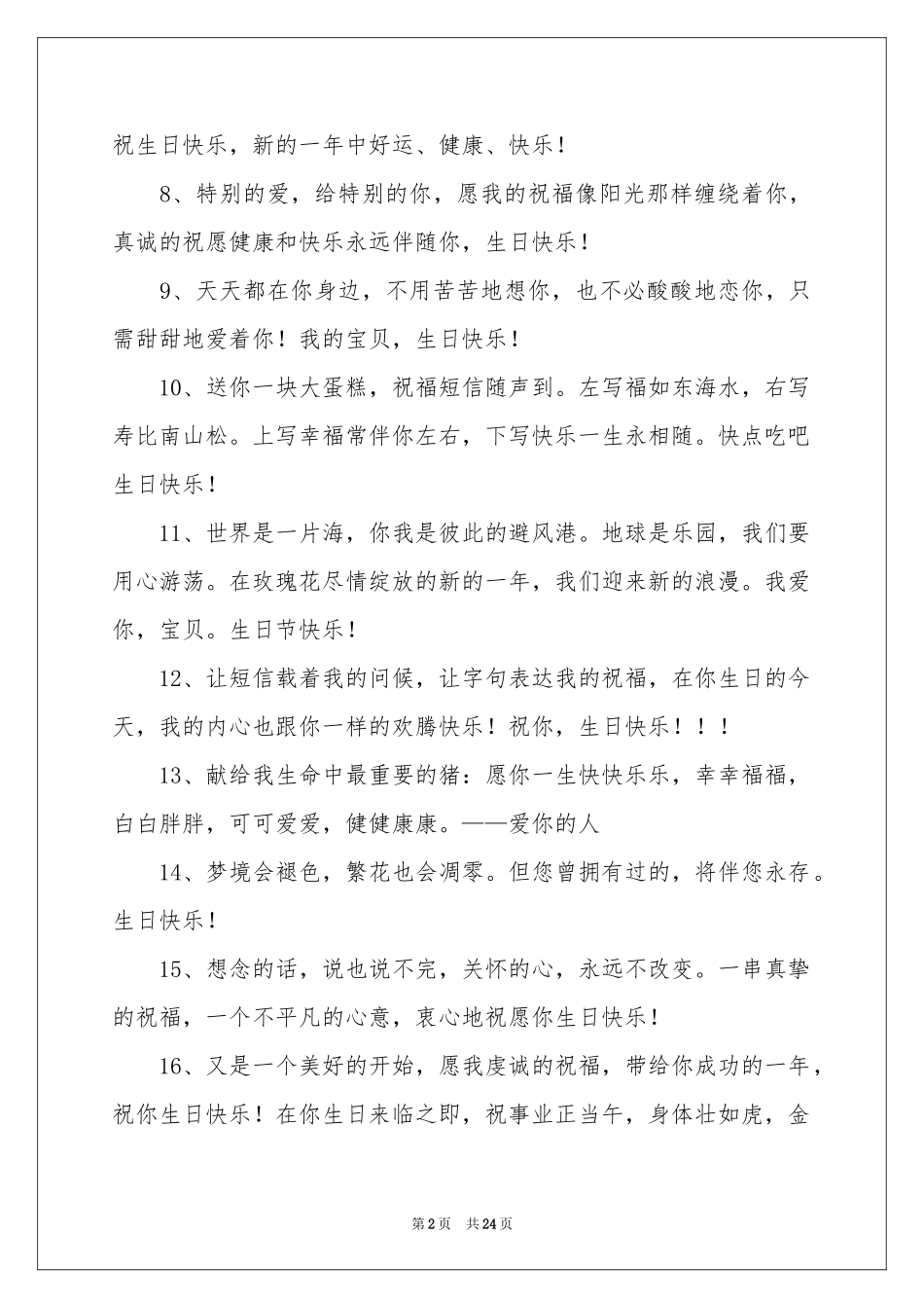 十二岁生日贺词15篇_第2页