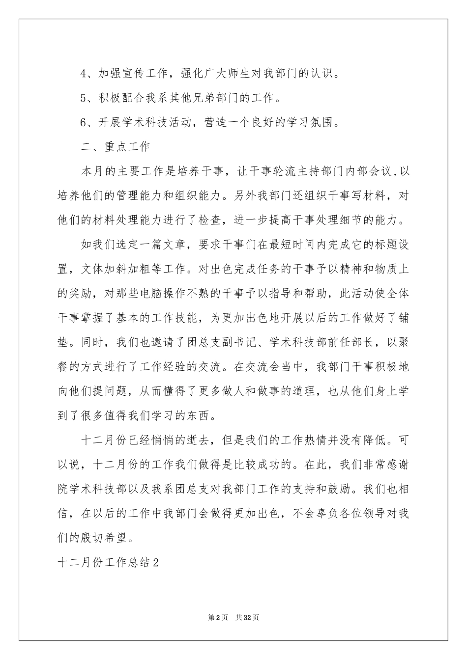 十二月份工作参考总结_第2页