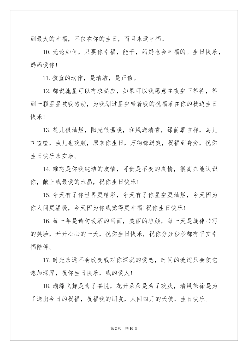 十二岁生日父母贺词_第2页