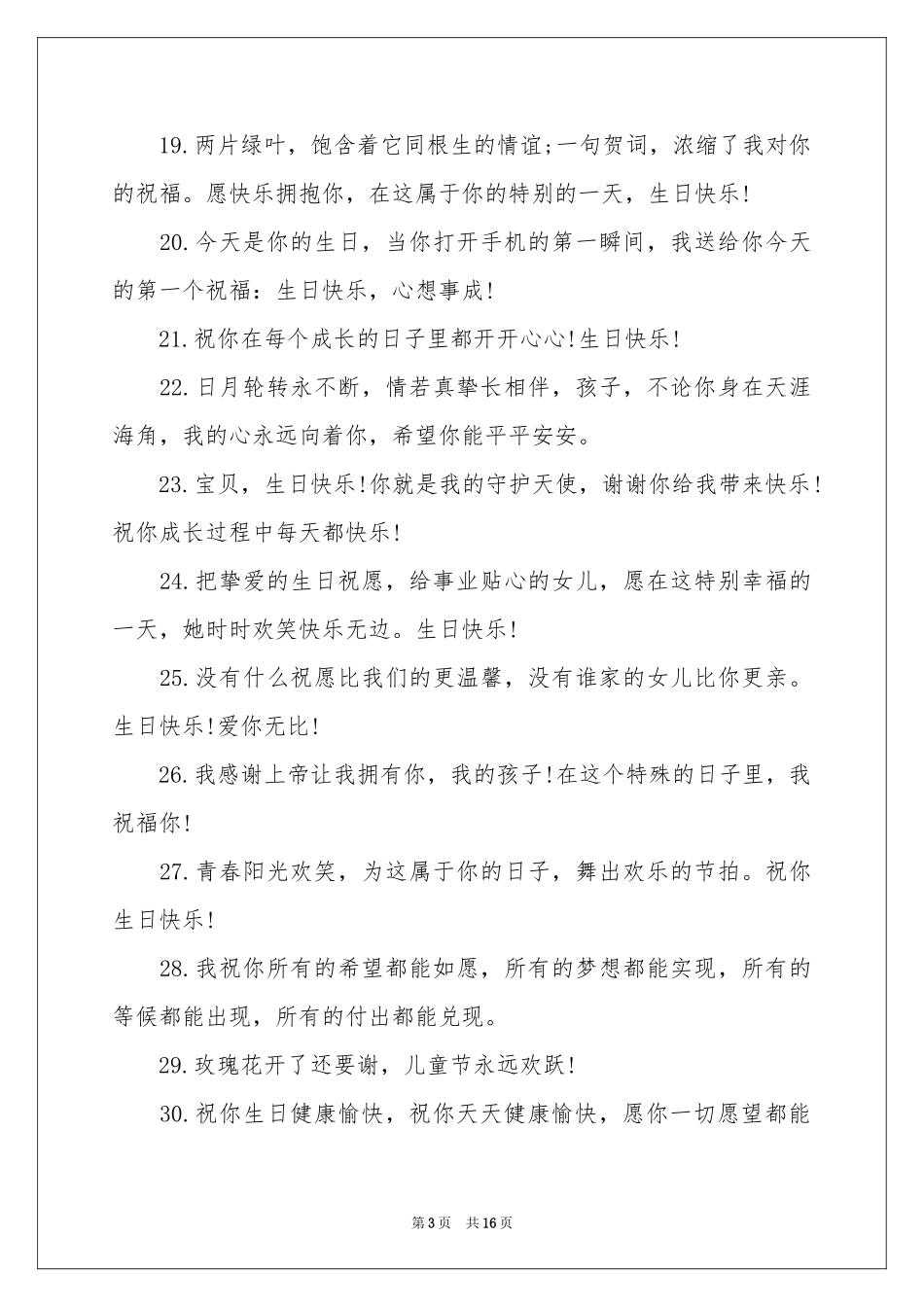 十二岁生日父母贺词_第3页