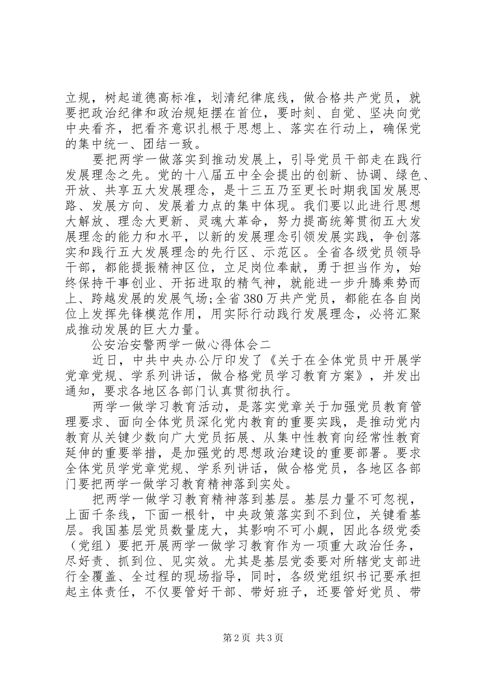 公安治安警两学一做心得体会_第2页