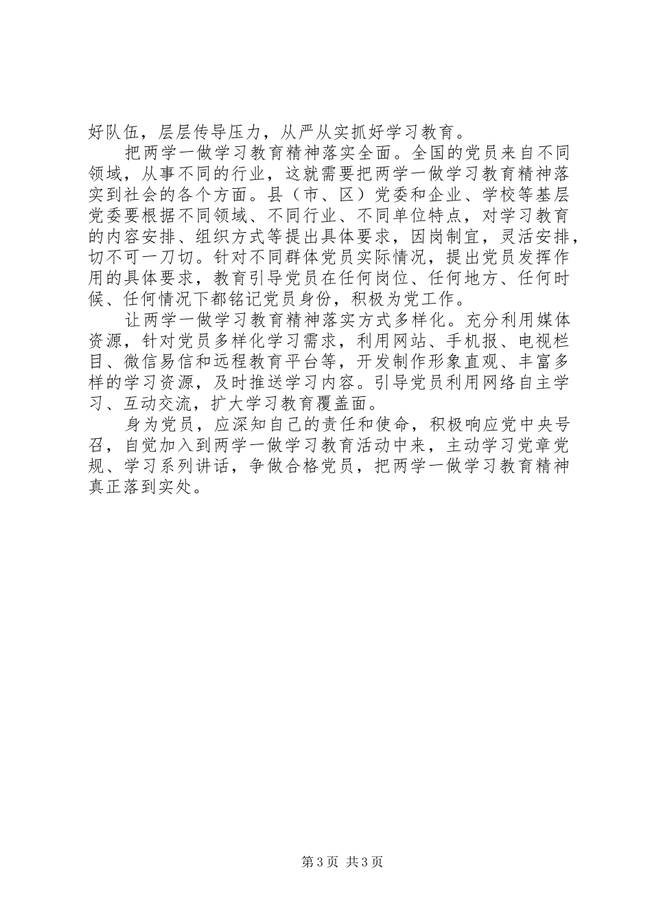 公安治安警两学一做心得体会_第3页