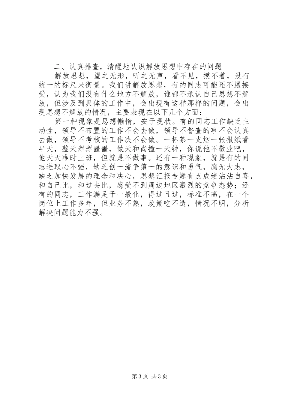 优秀范文：融入沿海大开发中解放思想心得体会_第3页