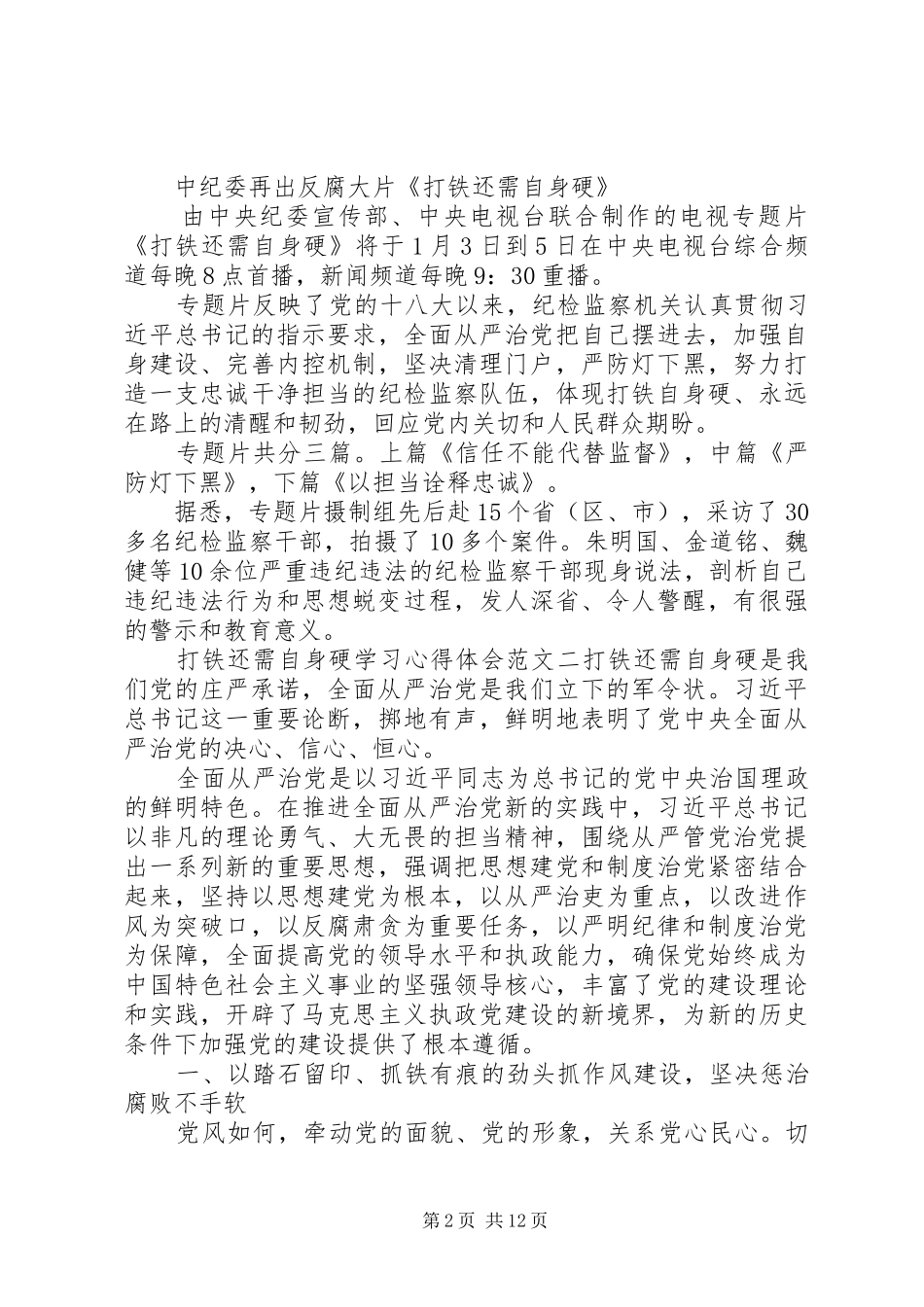 打铁还需自身硬学习心得体会范文【四篇】_第2页