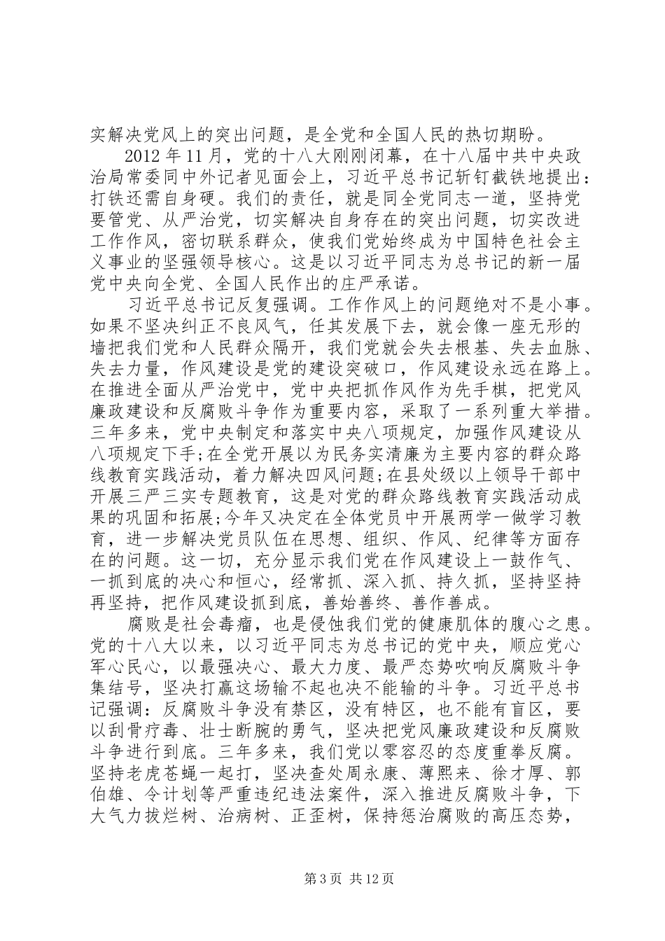 打铁还需自身硬学习心得体会范文【四篇】_第3页