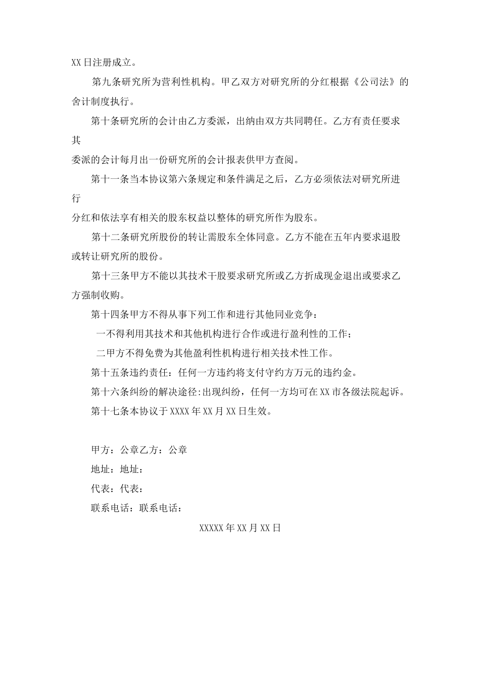 京师智库黄子. 干股协议书(范本)_第3页