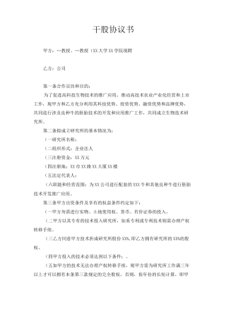 京师智库黄子. 干股协议书(范本)