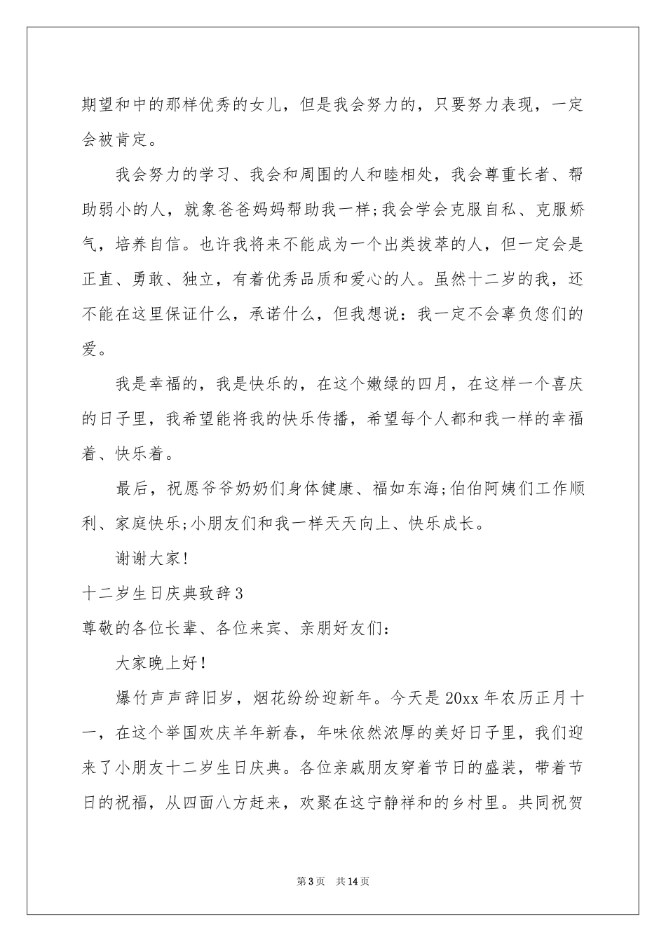 十二岁生日庆典致辞_第3页