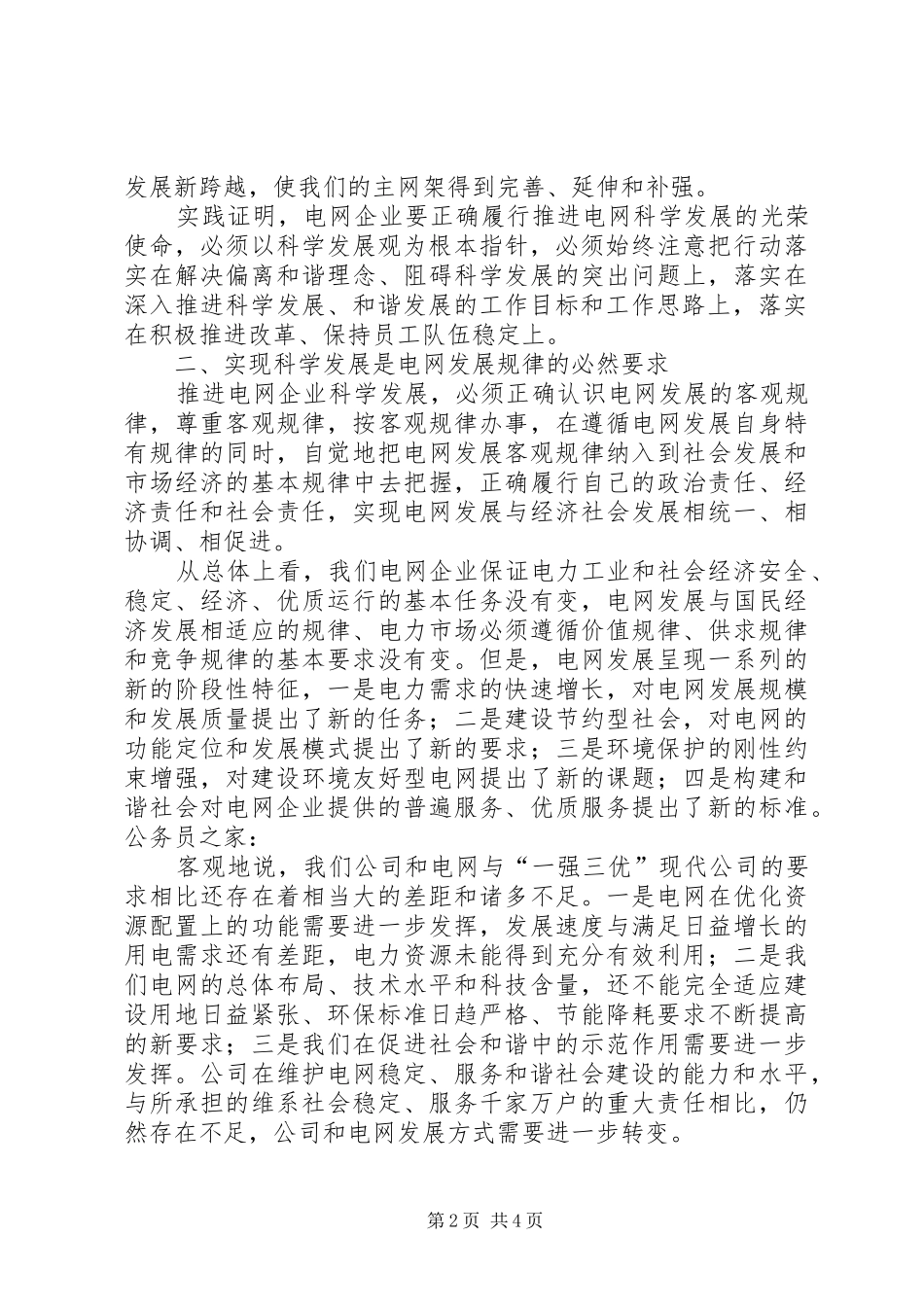 电网公司十七大精神学习体会_第2页