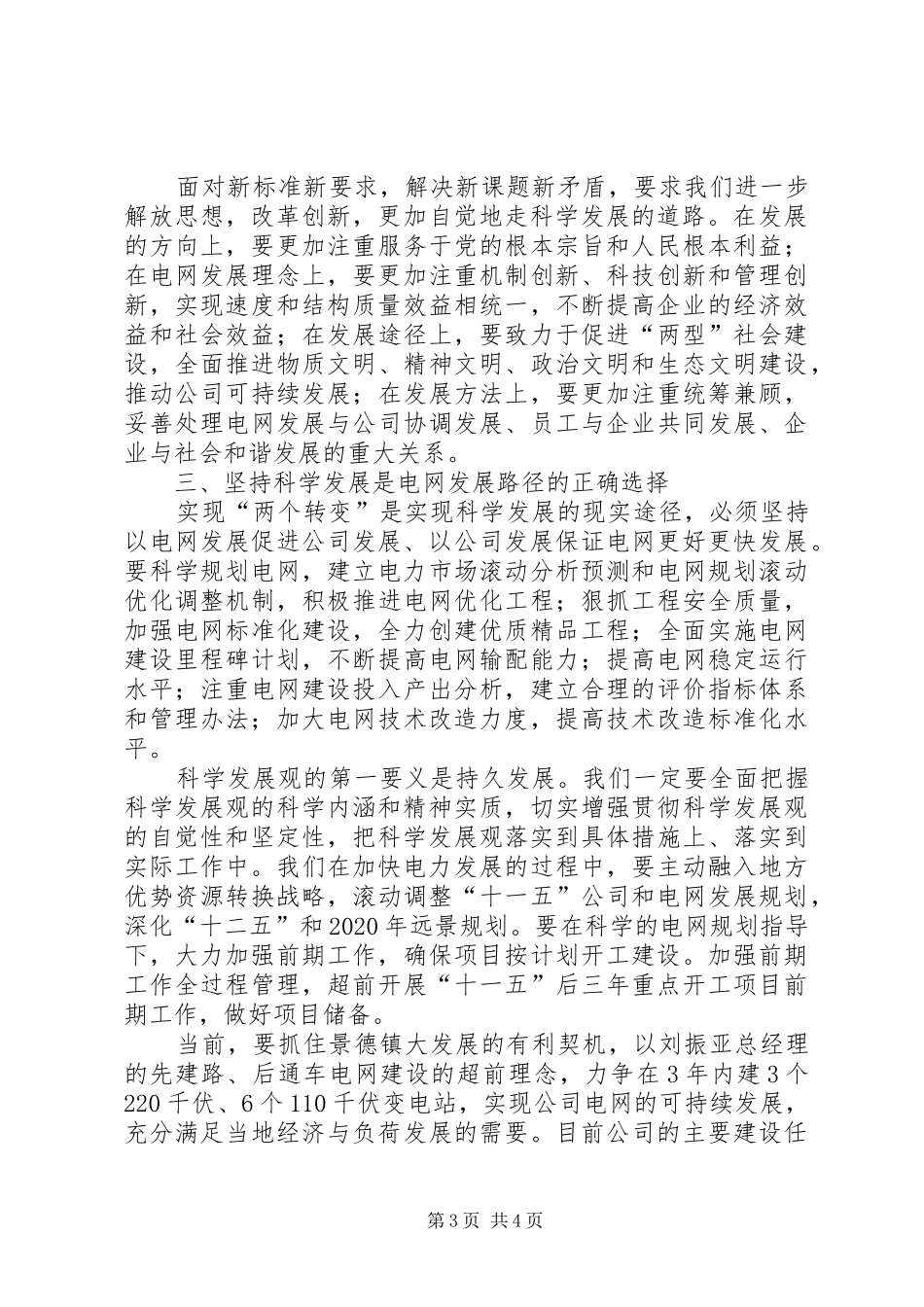 电网公司十七大精神学习体会_第3页