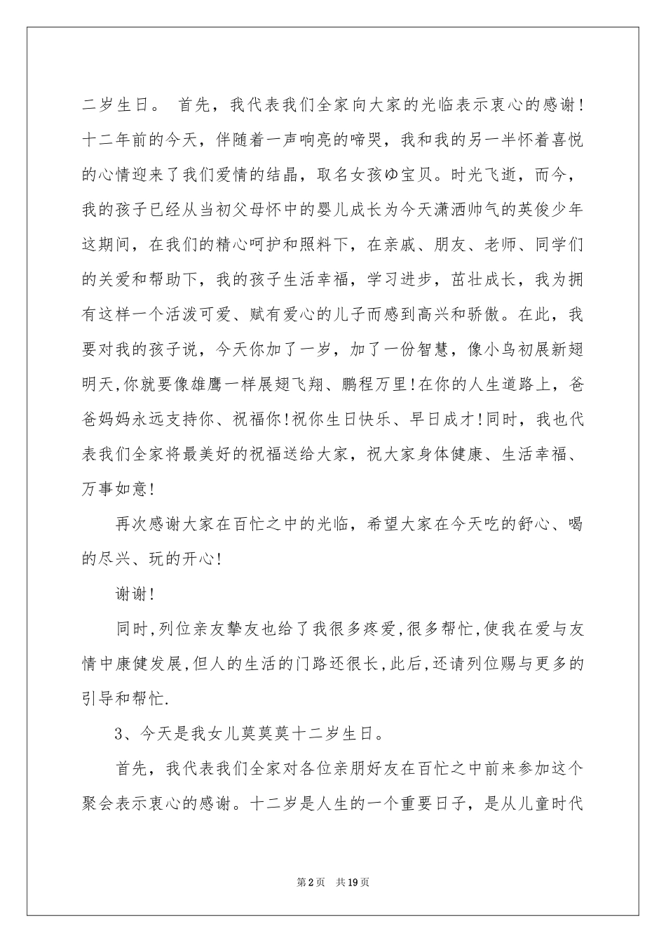 十二岁生日演讲稿 _第2页