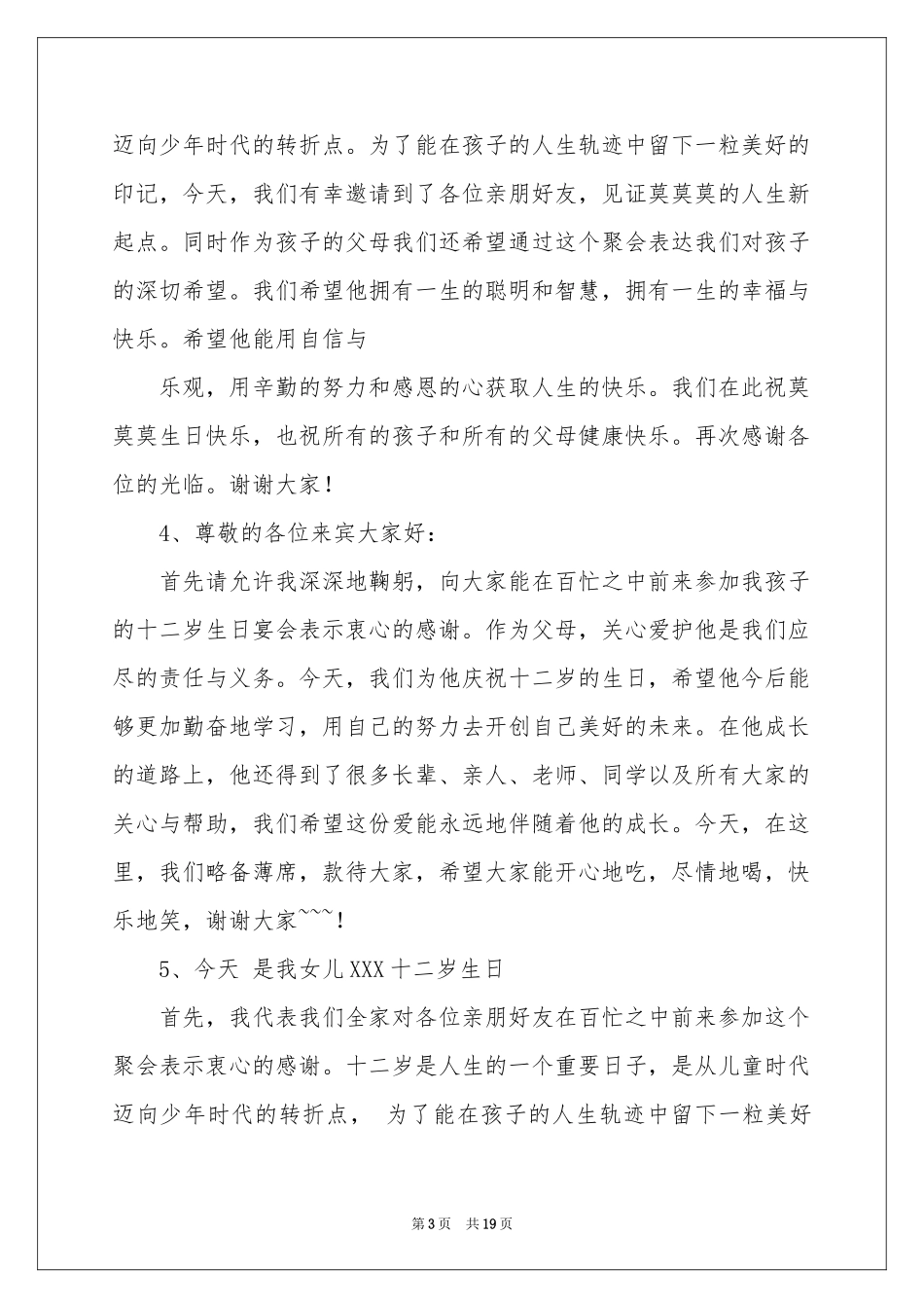 十二岁生日演讲稿 _第3页