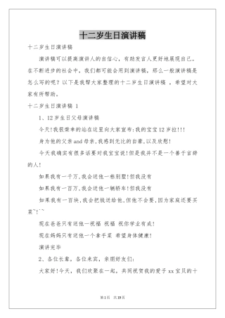 十二岁生日演讲稿 