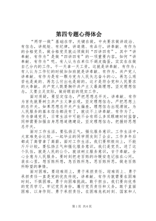第四专题心得体会