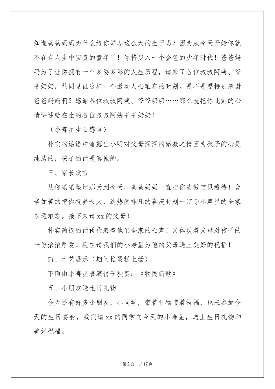 十二岁生日宴会主持词_第2页