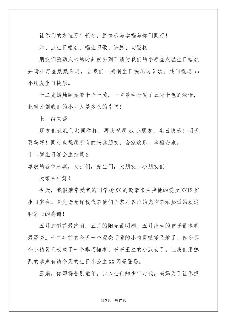 十二岁生日宴会主持词_第3页