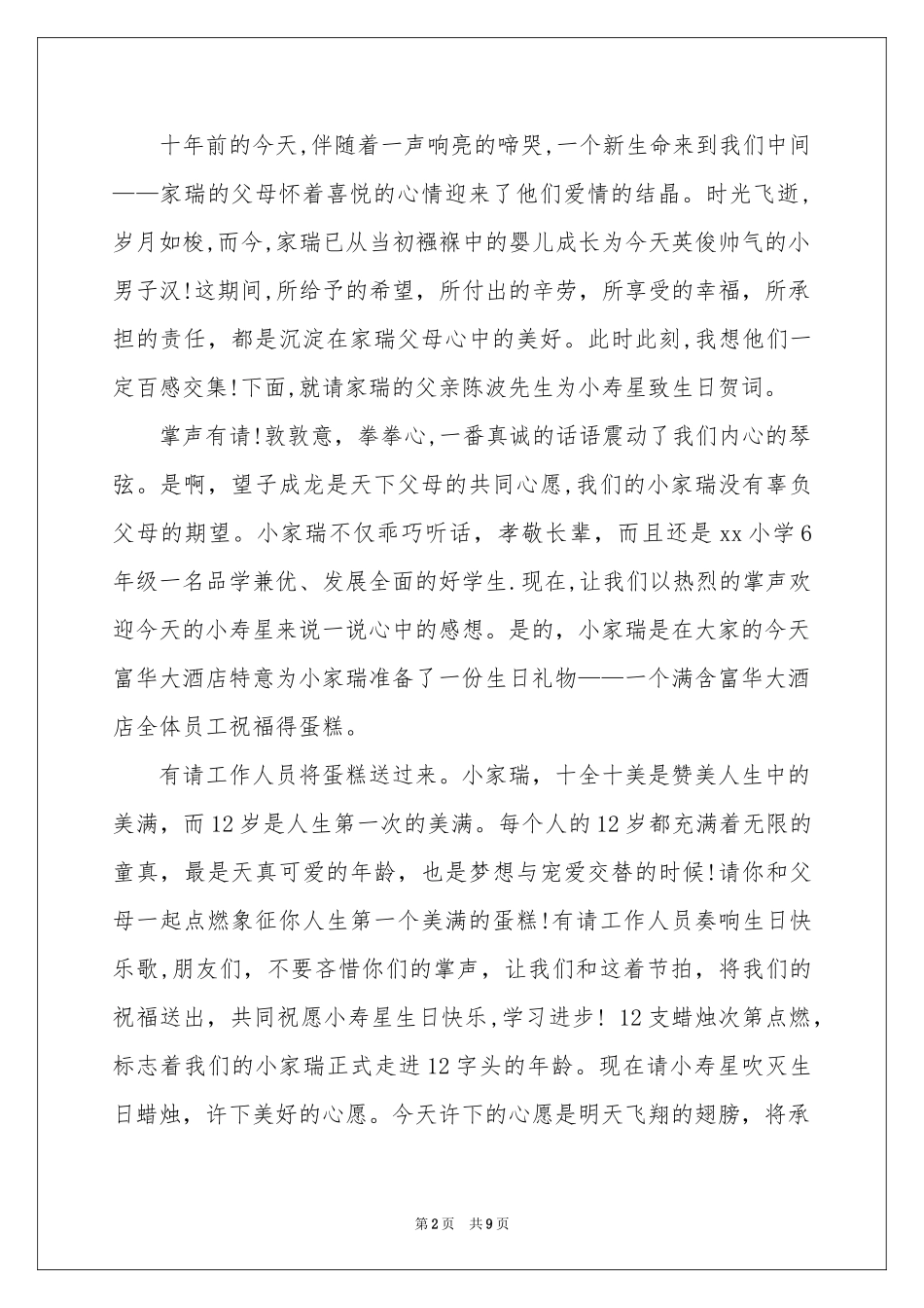 十二岁生日会主持词范本_第2页