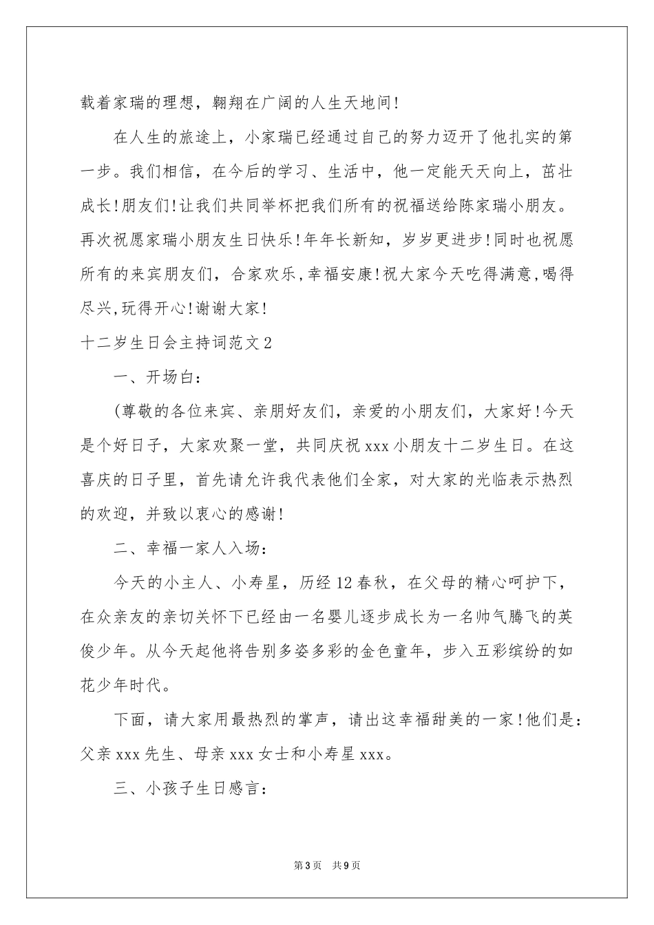 十二岁生日会主持词范本_第3页