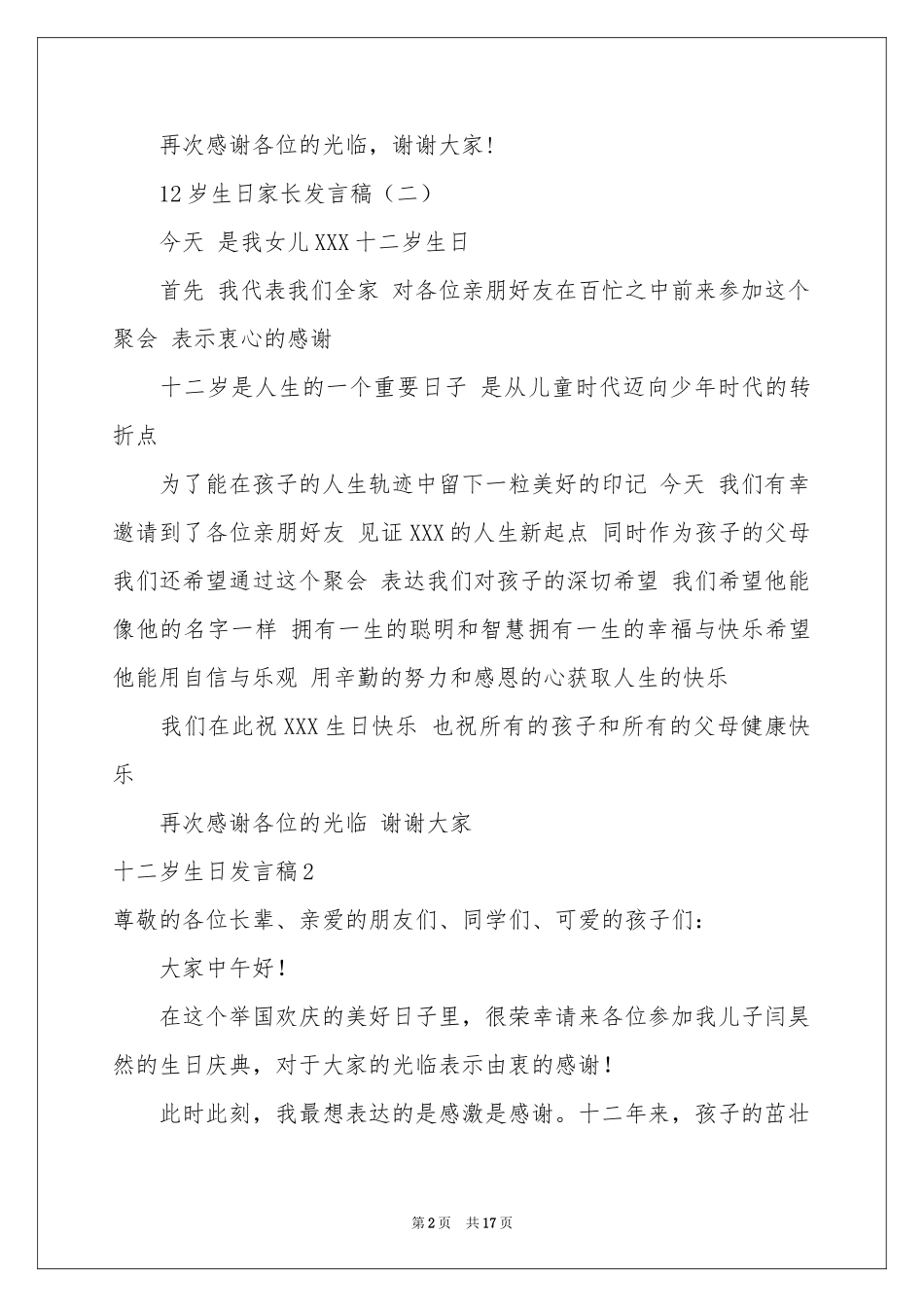 十二岁生日发言稿_第2页