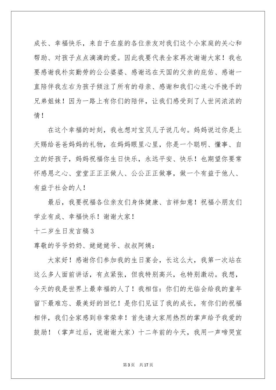 十二岁生日发言稿_第3页