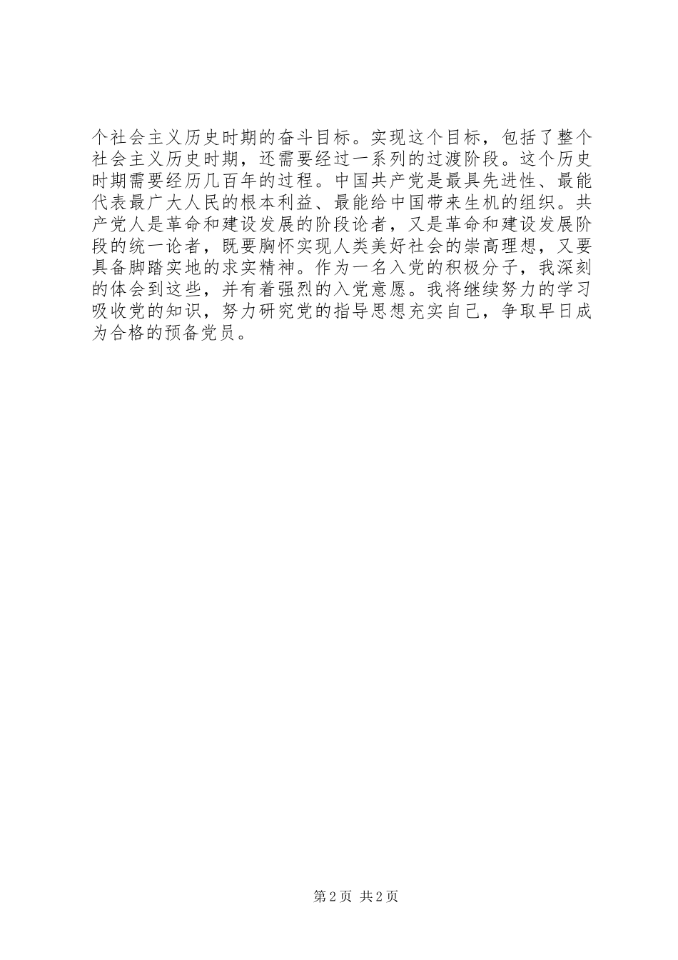 XX年最新入党的积极分子培训心得体会_第2页