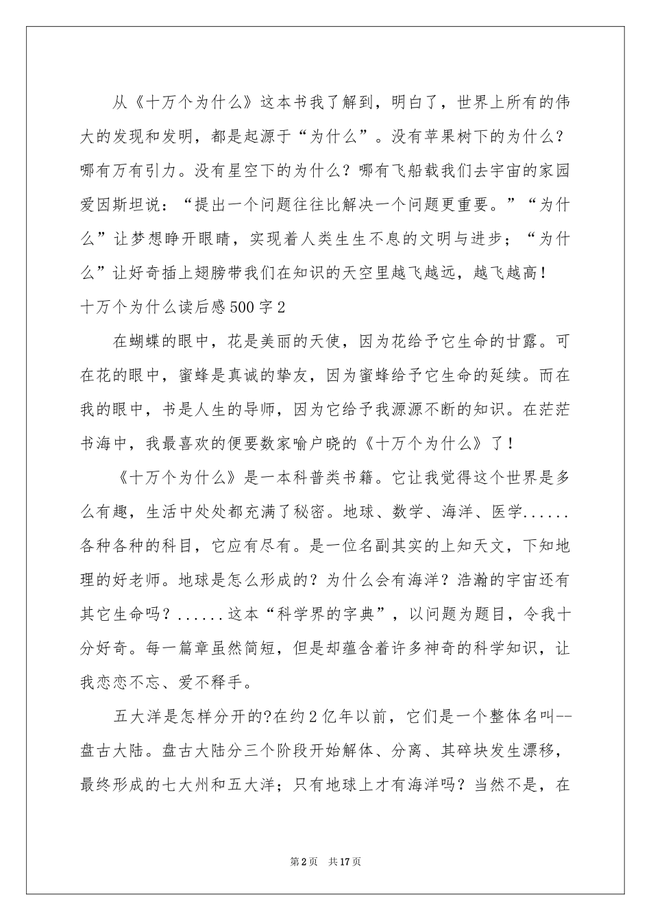 十万个为什么读后感500字_第2页