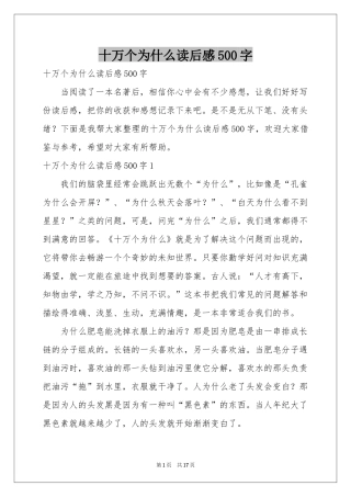 十万个为什么读后感500字
