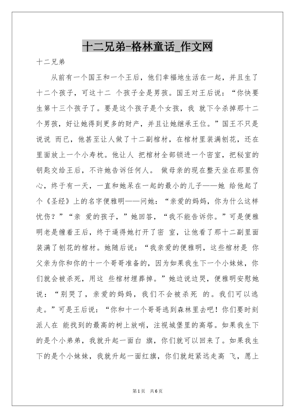 十二兄弟-格林童话_作文网_第1页