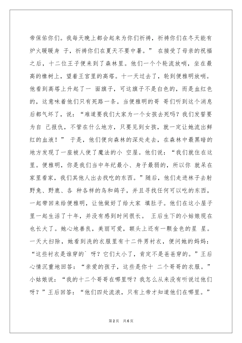 十二兄弟-格林童话_作文网_第2页