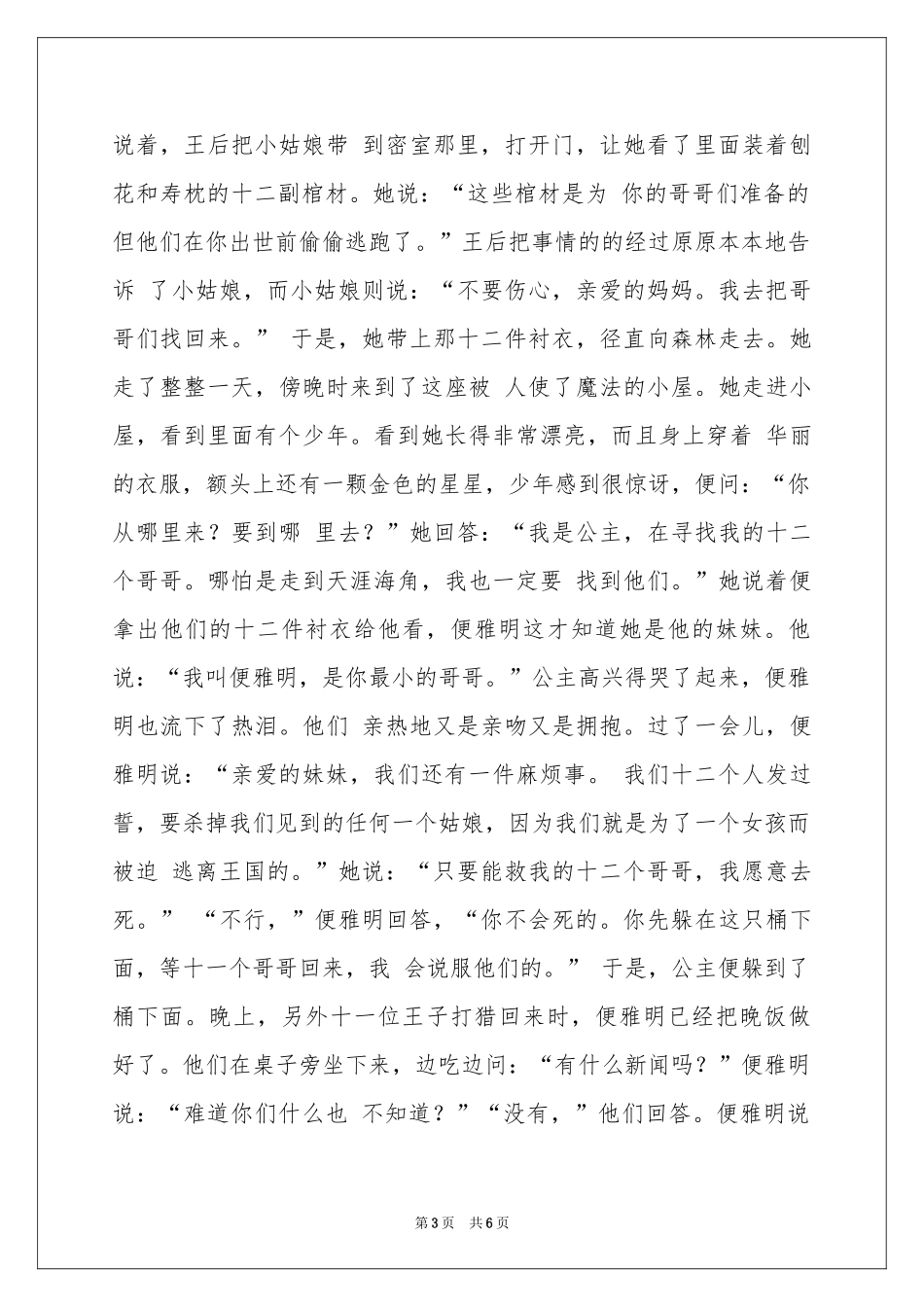 十二兄弟-格林童话_作文网_第3页