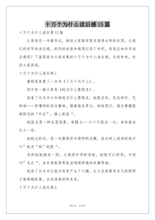 十万个为什么读后感15篇