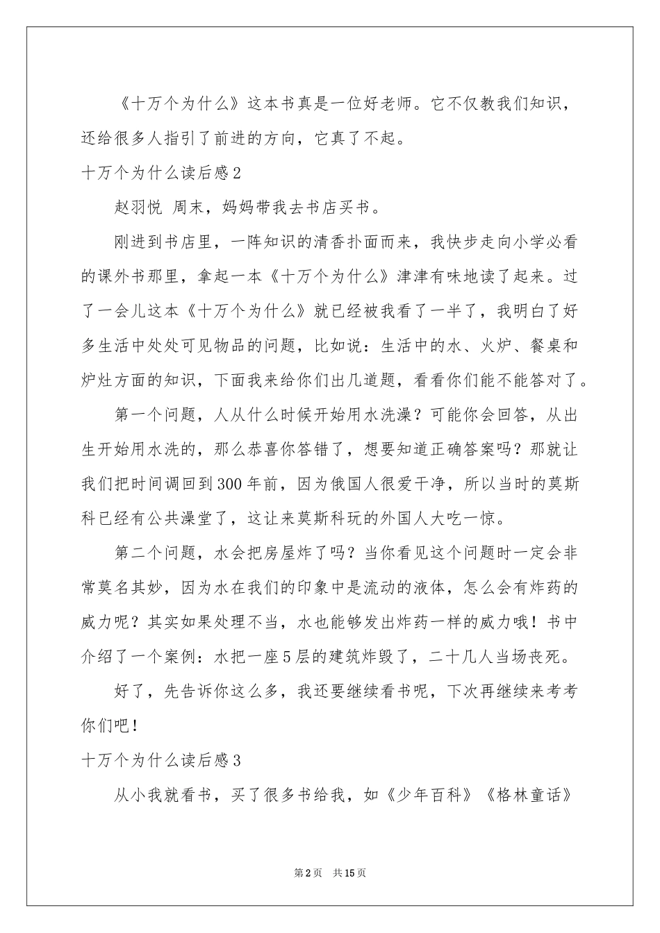 十万个为什么读后感_第2页