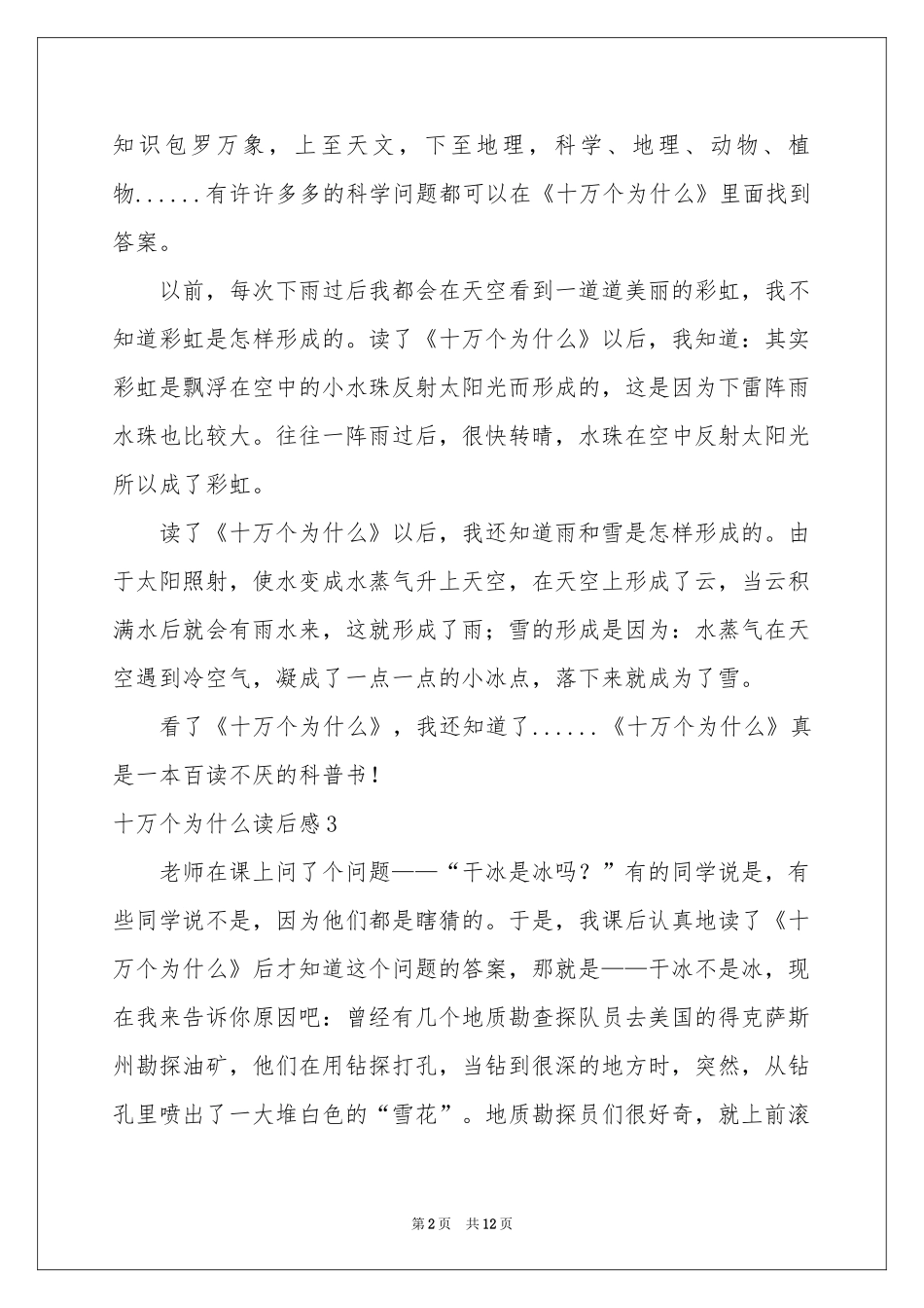 十万个为什么读后感(15篇)_第2页