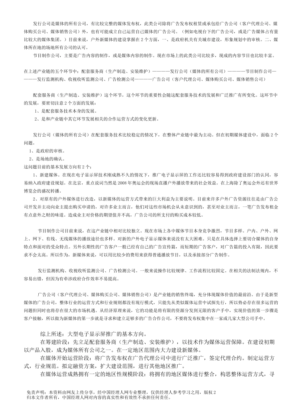 (运营管理)户外广告媒体推广运营方案_第2页