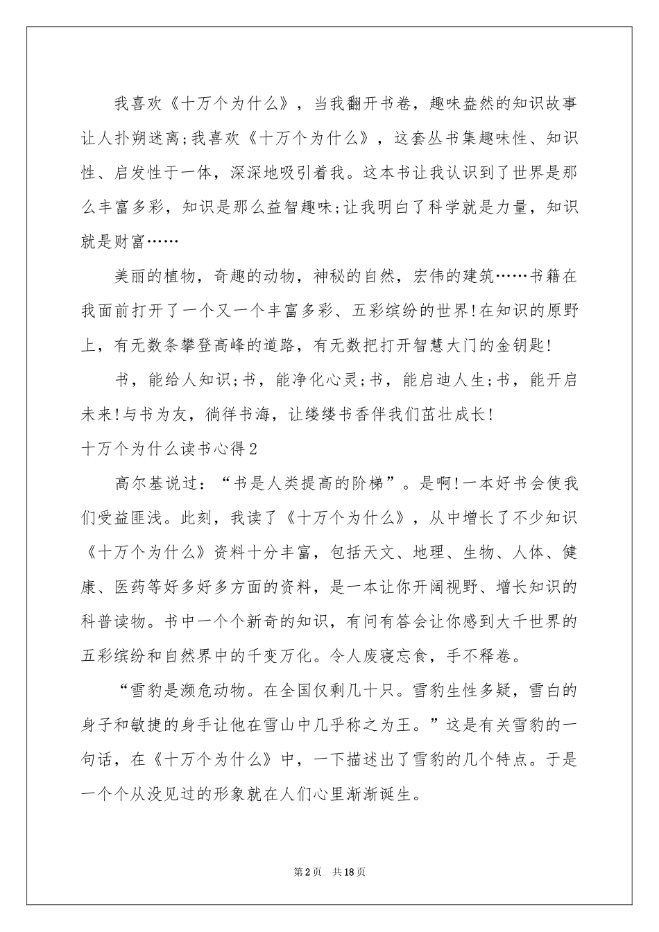 十万个为什么读书心得_第2页