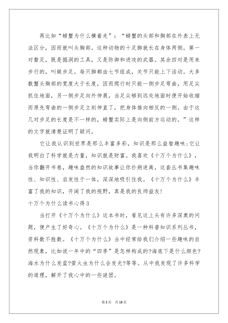 十万个为什么读书心得_第3页