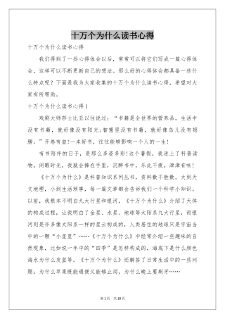 十万个为什么读书心得
