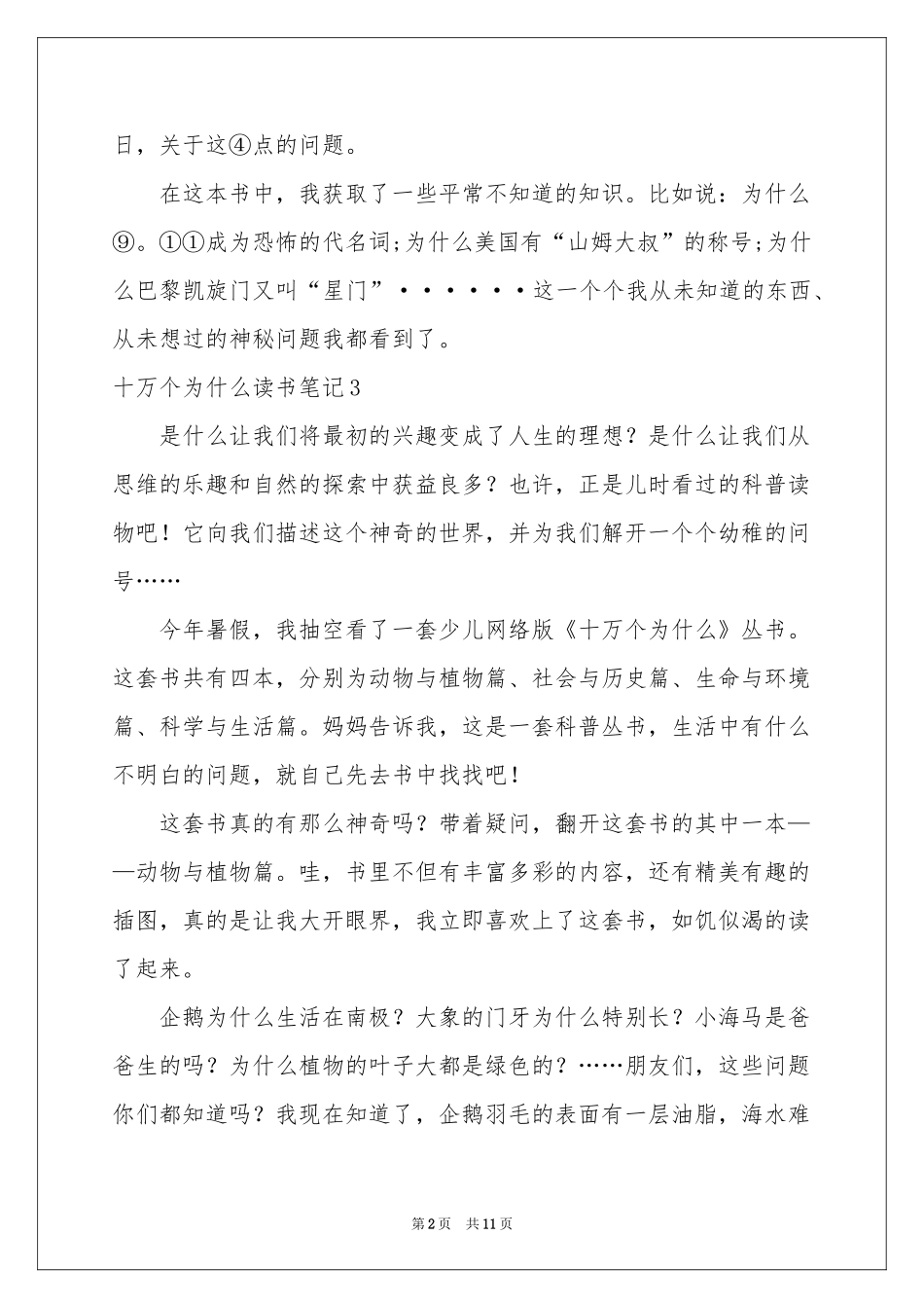 十万个为什么读书笔记_第2页