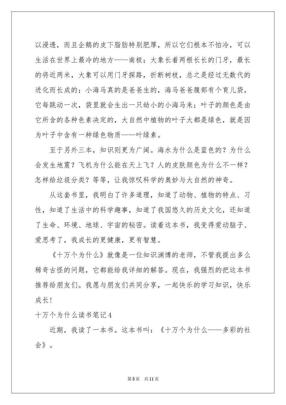 十万个为什么读书笔记_第3页