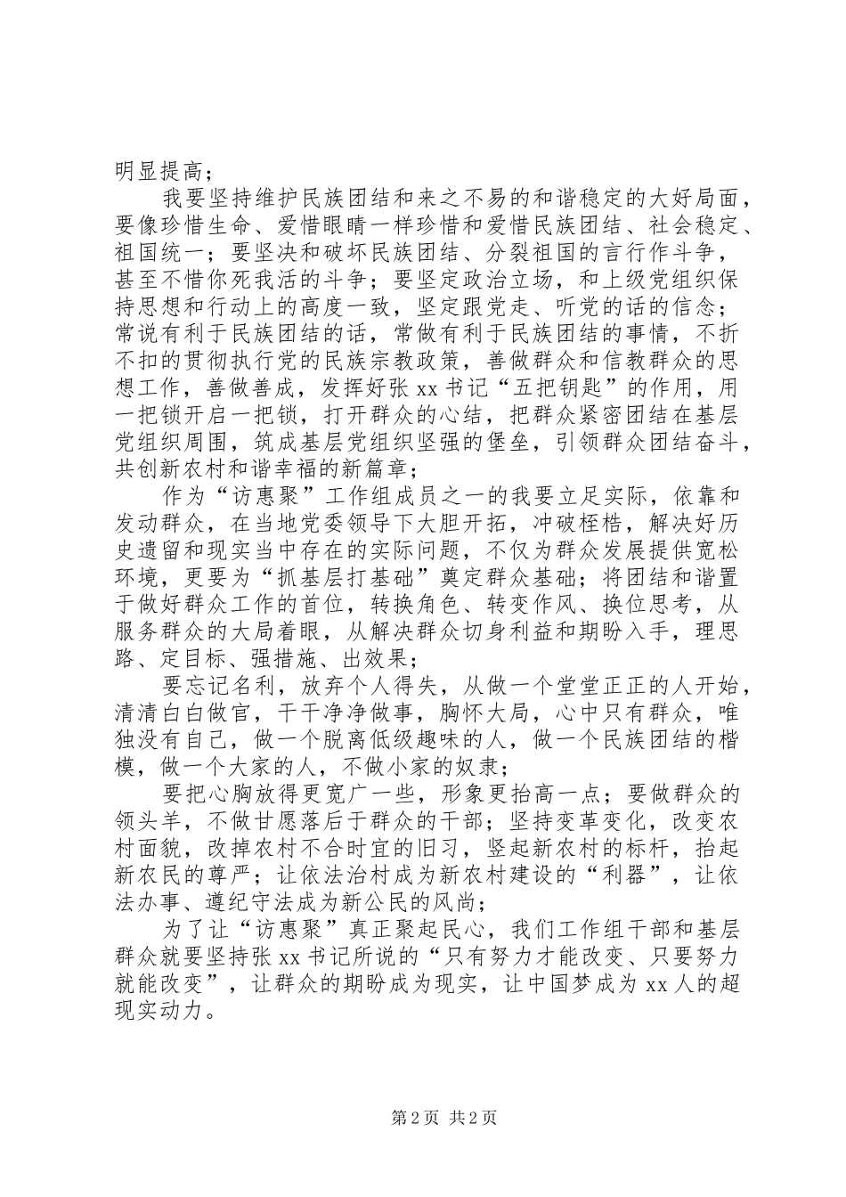 “三支队伍”讲话学习体会：争做群众期待的好干部_第2页