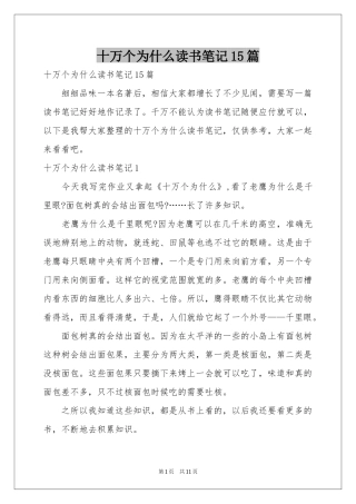 十万个为什么读书笔记15篇