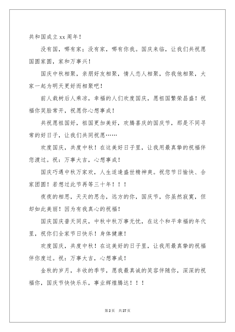 十一国庆节贺词_第2页