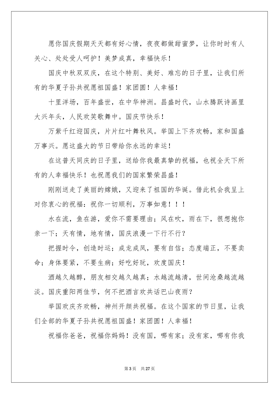 十一国庆节贺词_第3页